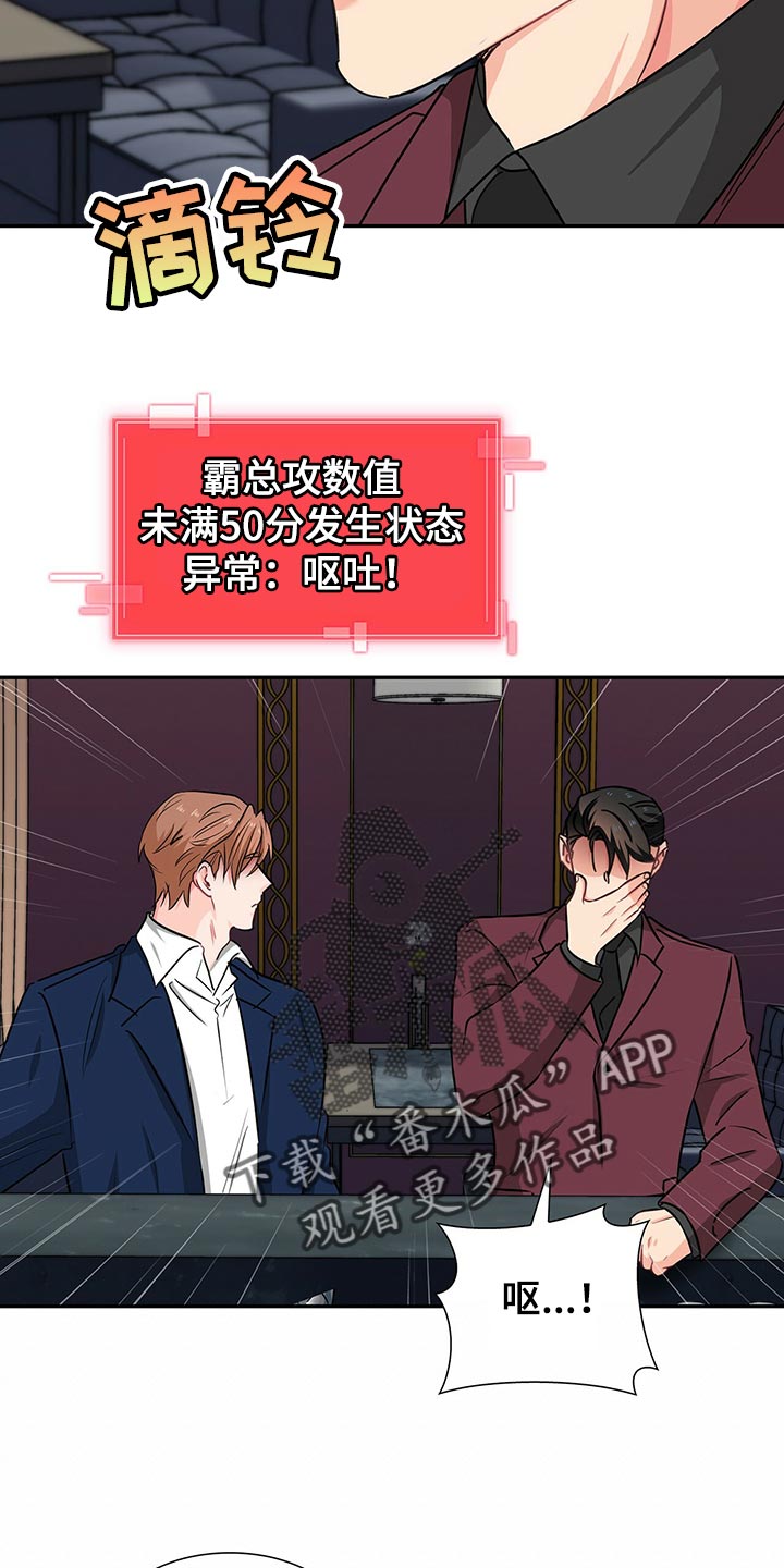 霸总养成漫画,第53章：借口3图