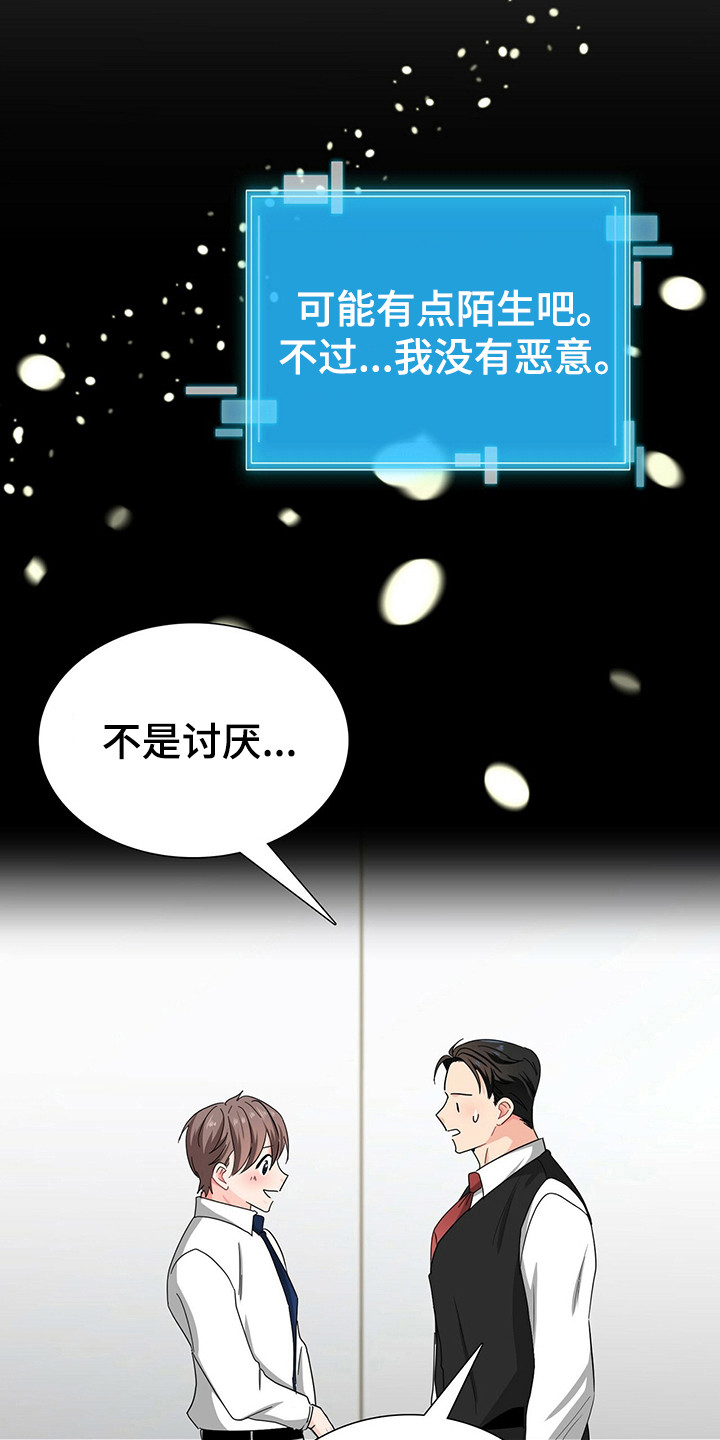 霸总养成漫画,第25章：优待1图