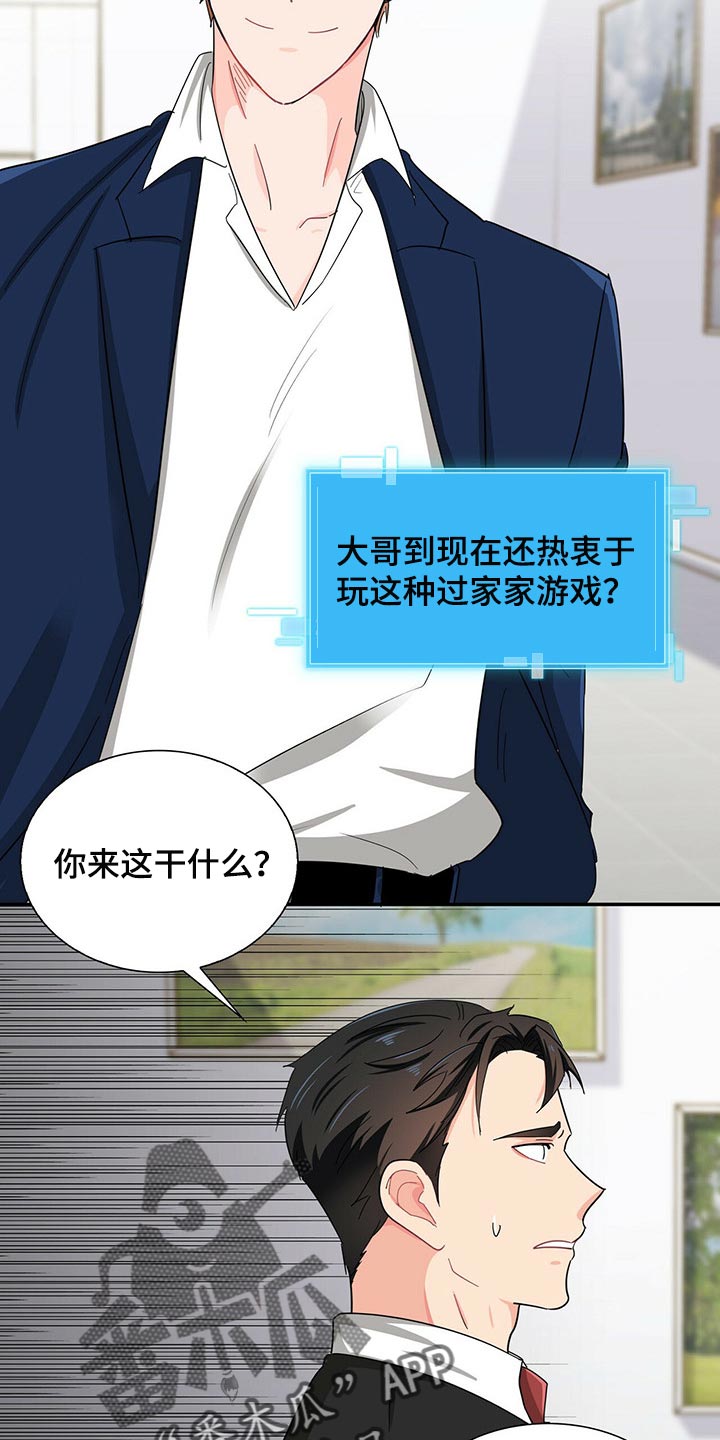 霸总养成漫画,第31章：碰巧遇到5图