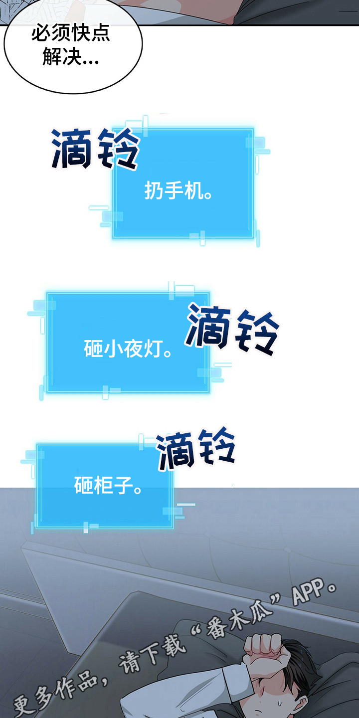 霸总养成漫画,第22章：砸东西5图