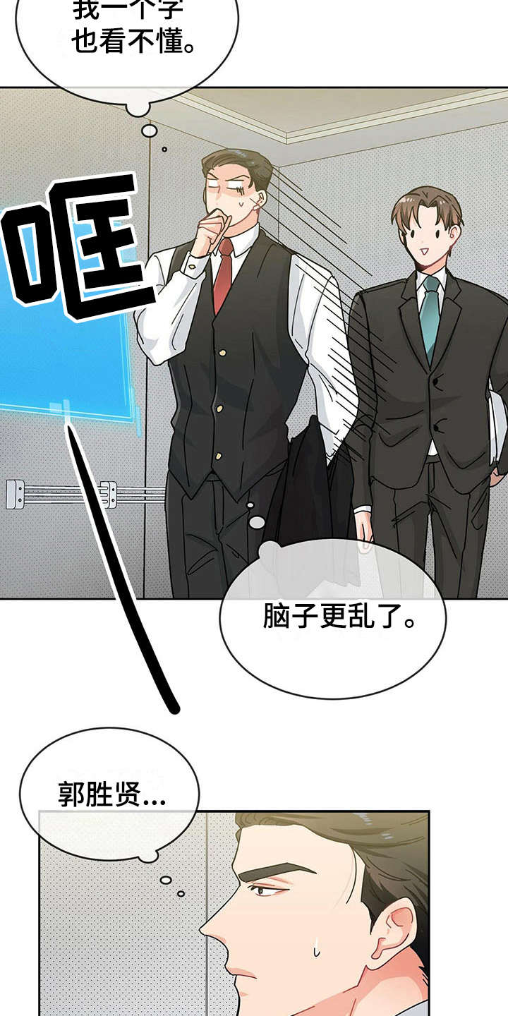 霸总养成漫画,第4章：人物信息5图