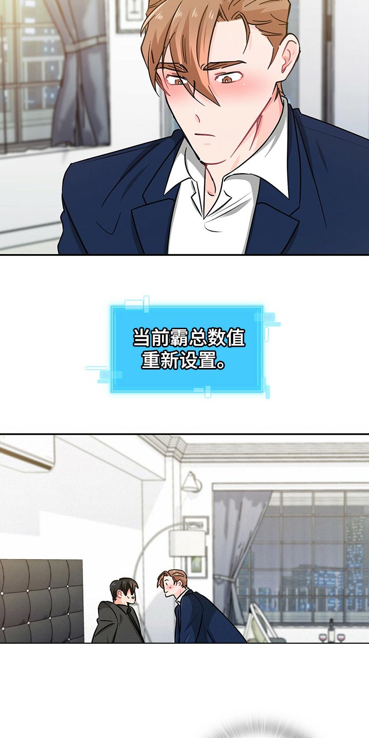 霸总养成漫画,第56章：重新激活5图