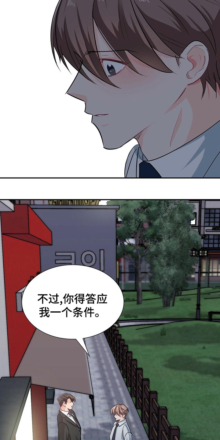 霸总养成漫画,第64章：你得答应我一个条件4图
