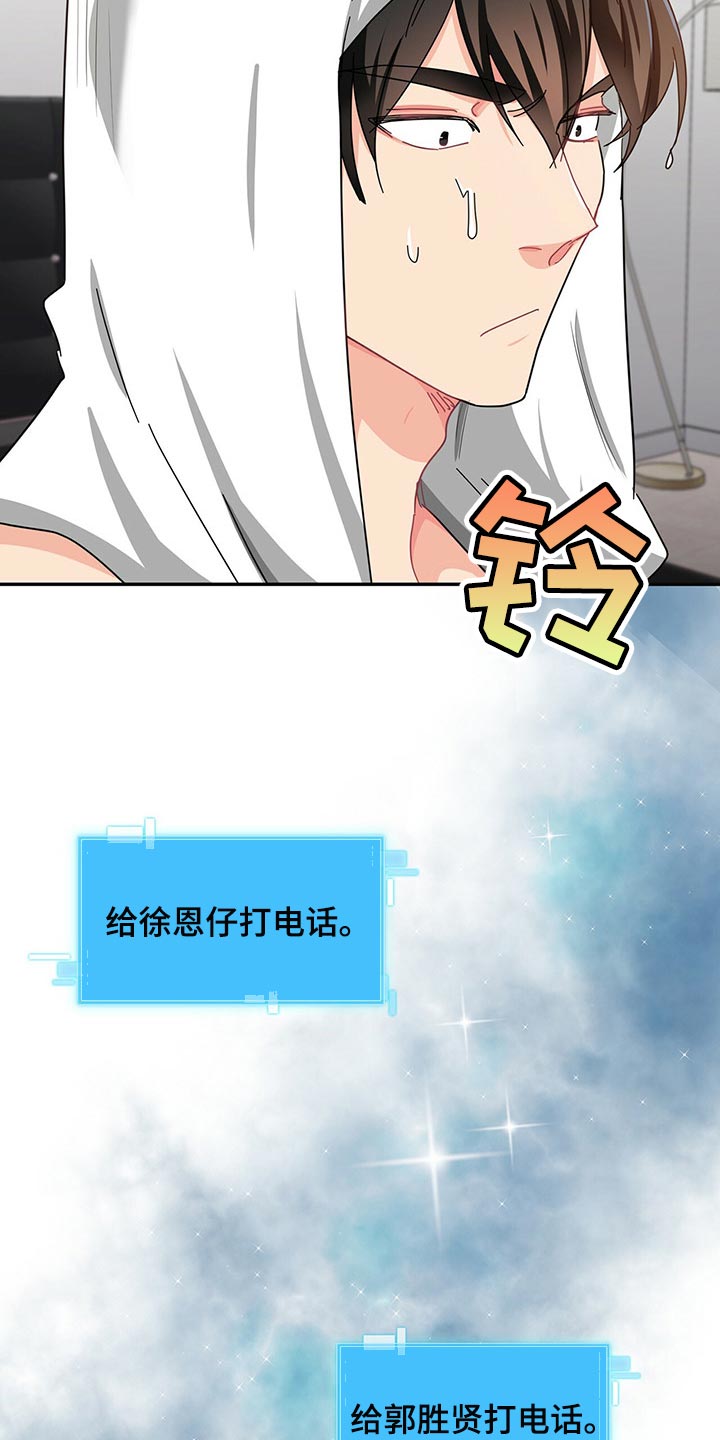 霸总养成漫画,第36章：打电话4图
