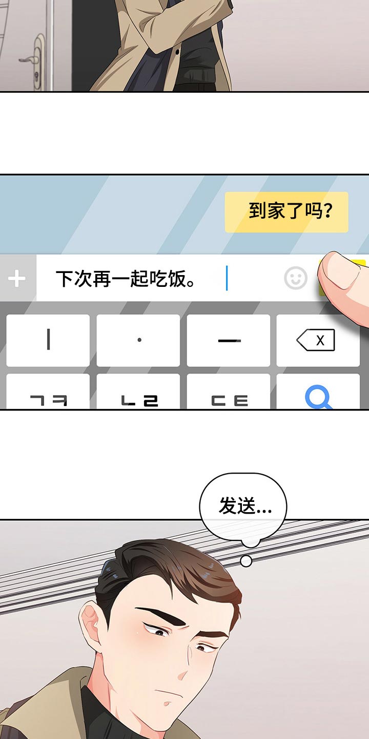 霸总养成漫画,第43章：目的5图