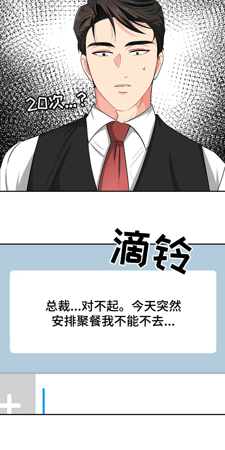 霸总养成漫画,第26章：霸总的威望3图