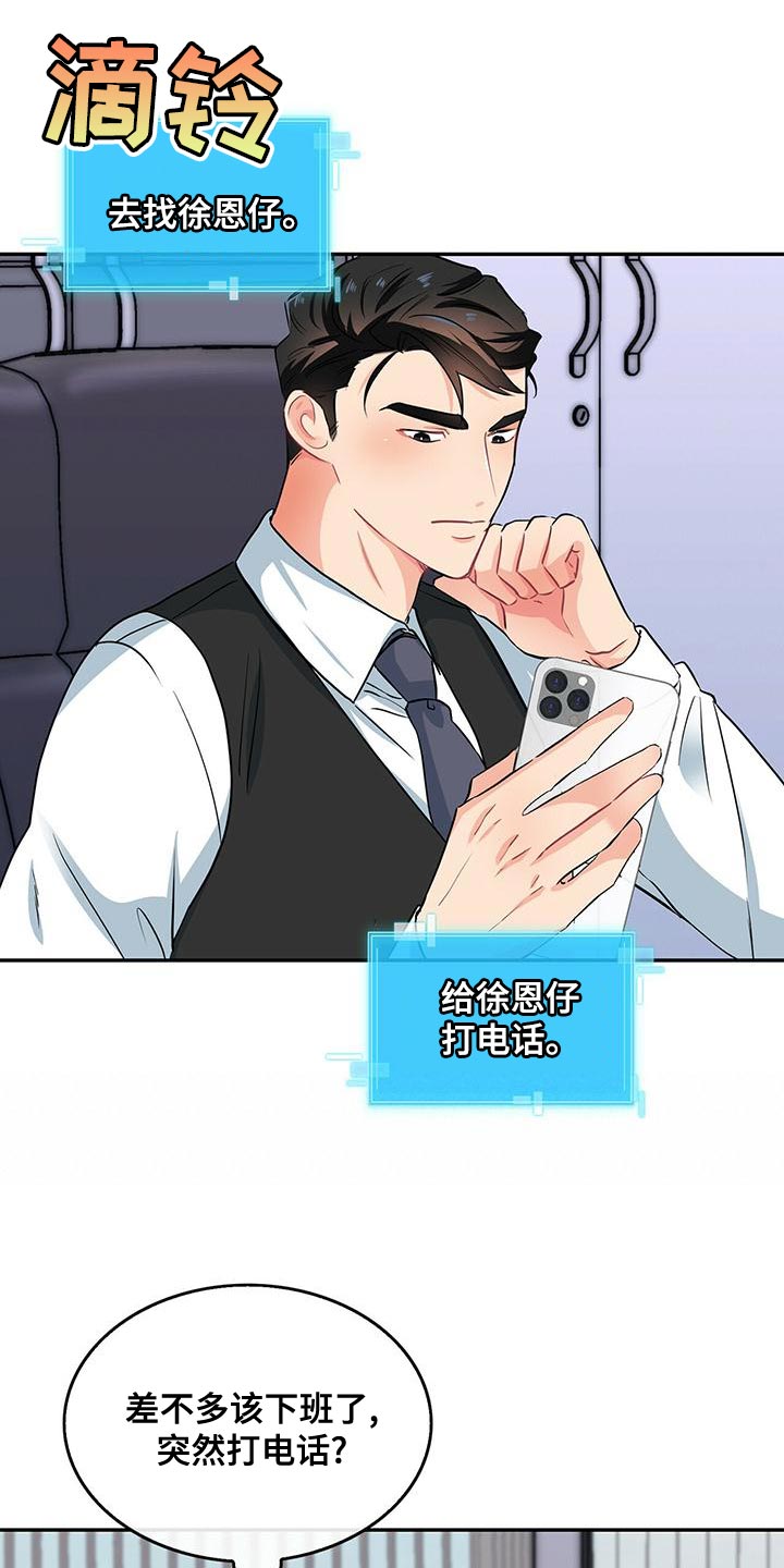 霸总养成漫画,第70章：模棱两可2图