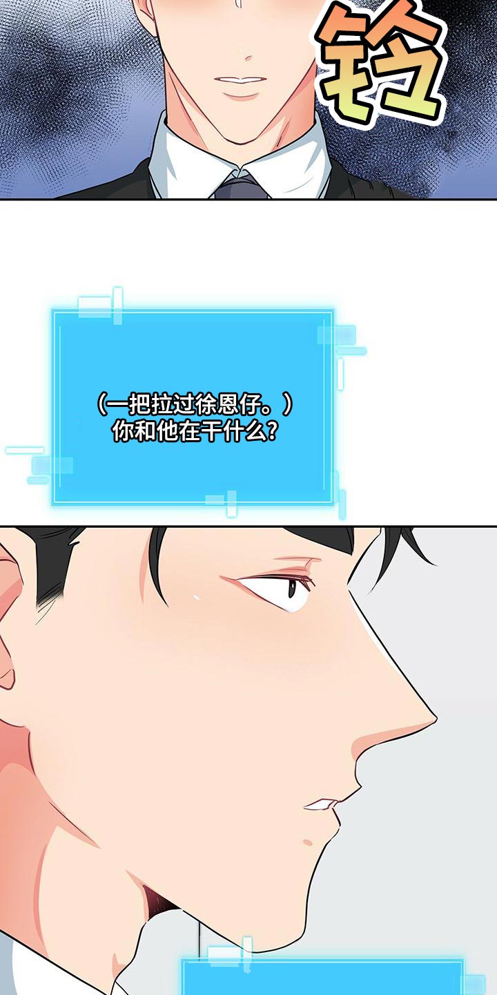 霸总养成漫画,第70章：模棱两可2图