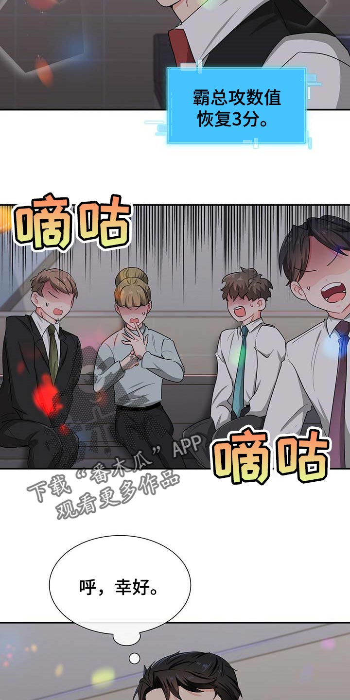 霸总养成漫画,第29章：死对头5图
