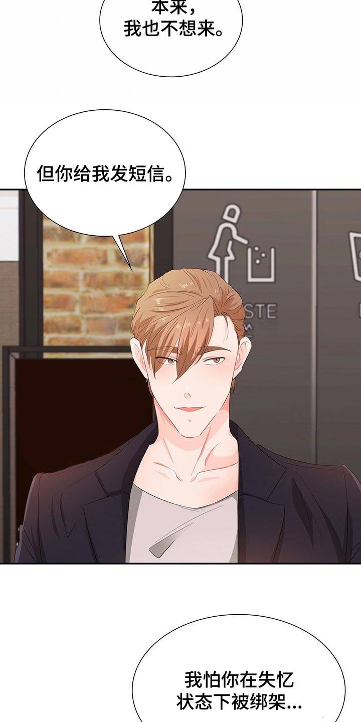 霸总养成漫画,第43章：目的2图