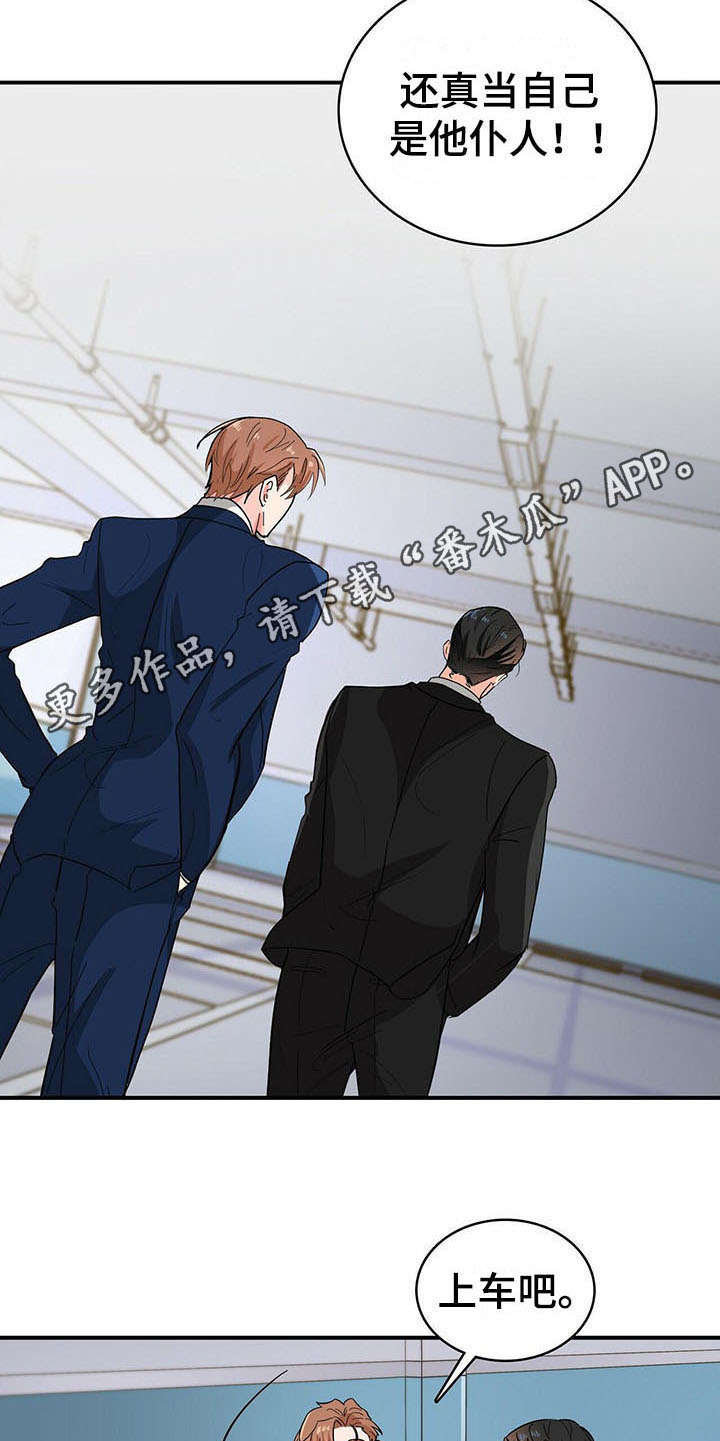 霸总养成漫画,第16章：解围5图