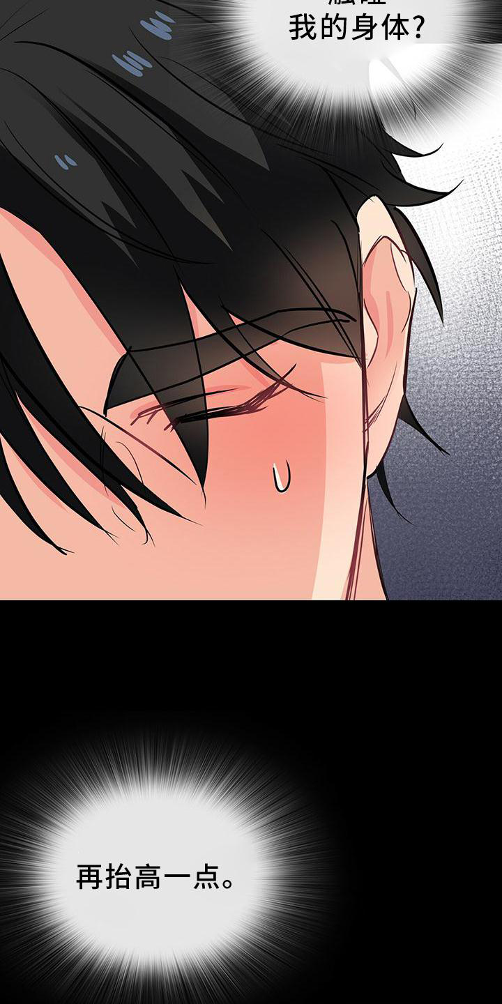 霸总养成漫画,第77章：扣分5图