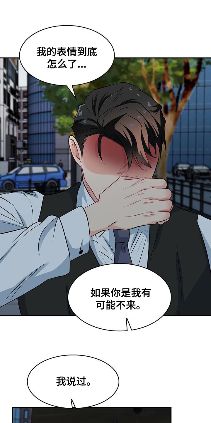 霸总养成漫画,第73章：眼神1图