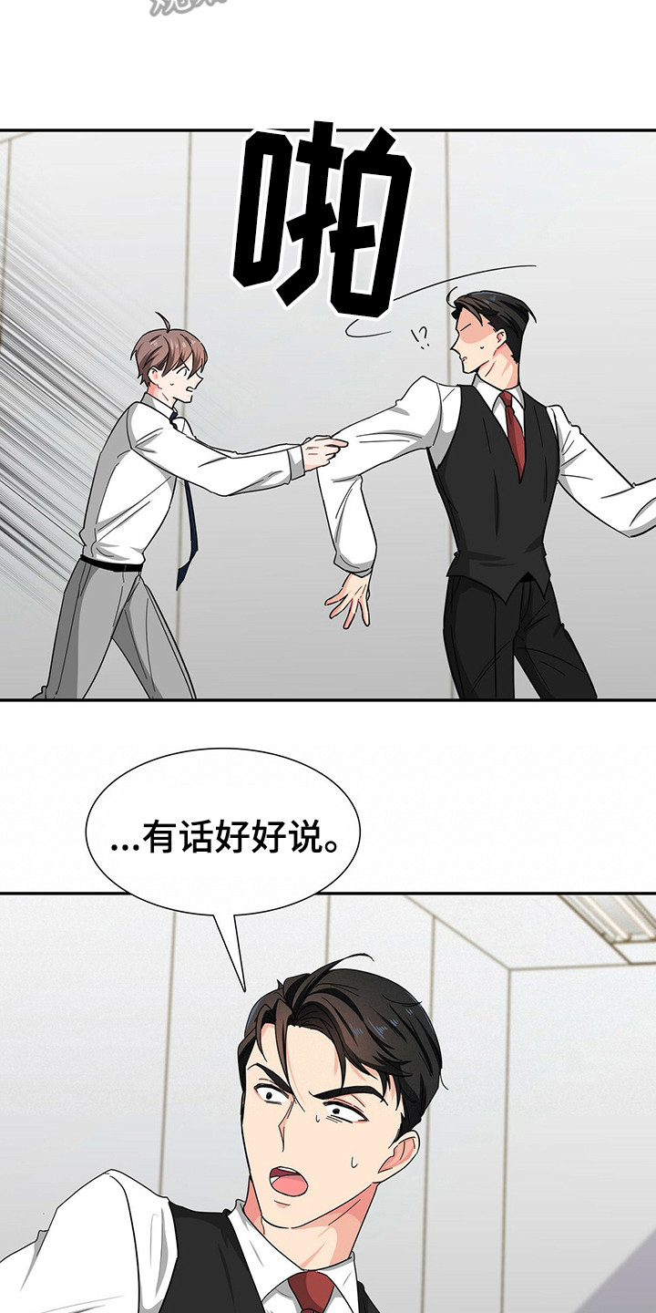 霸总养成漫画,第25章：优待3图