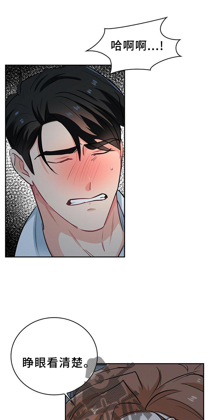 霸总养成漫画,第76章：别想忘记3图