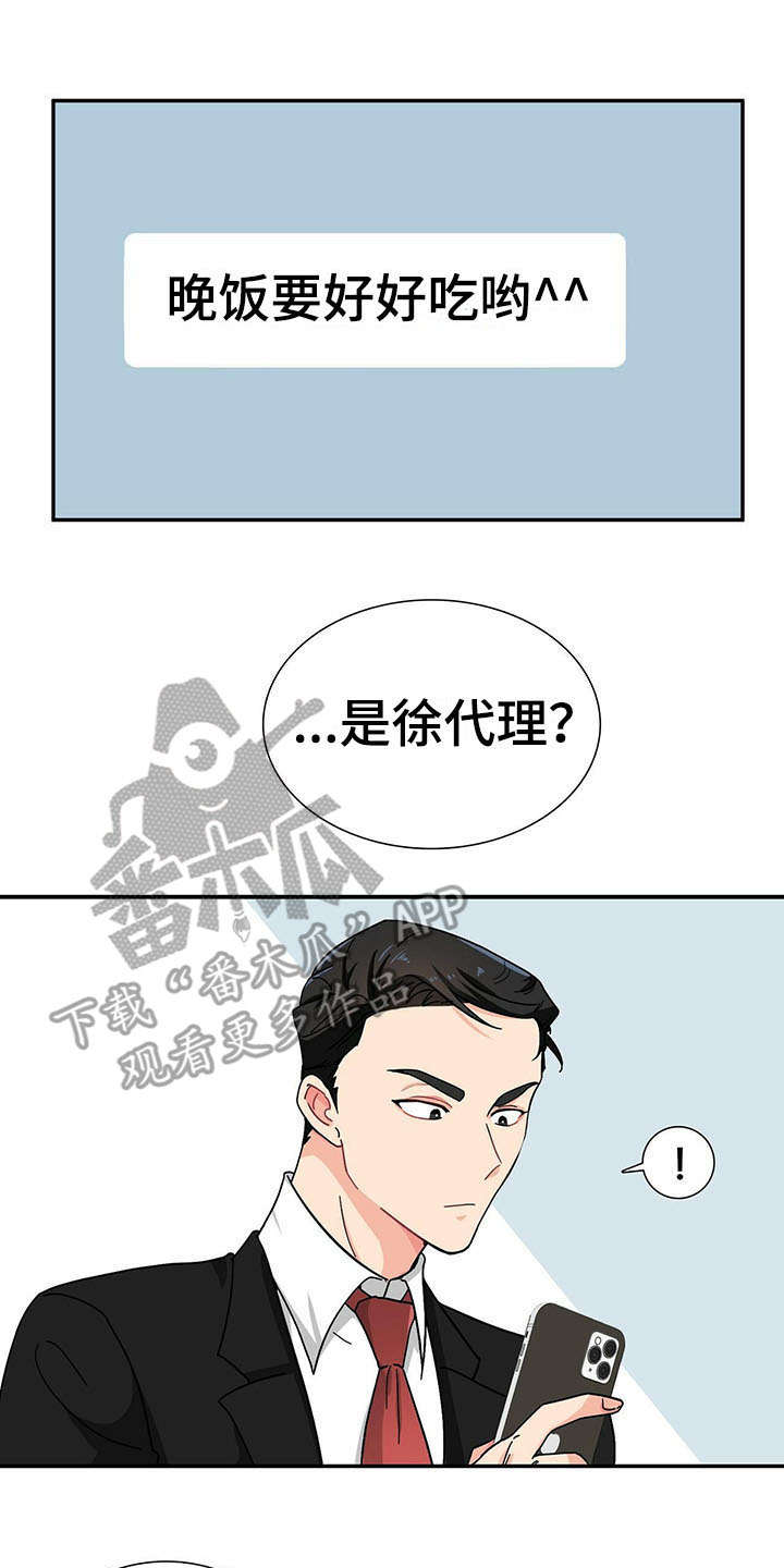 霸总养成漫画,第12章：捉摸不透4图