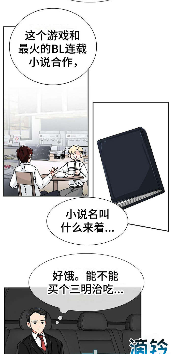 霸总养成漫画,第2章：不停扣分1图