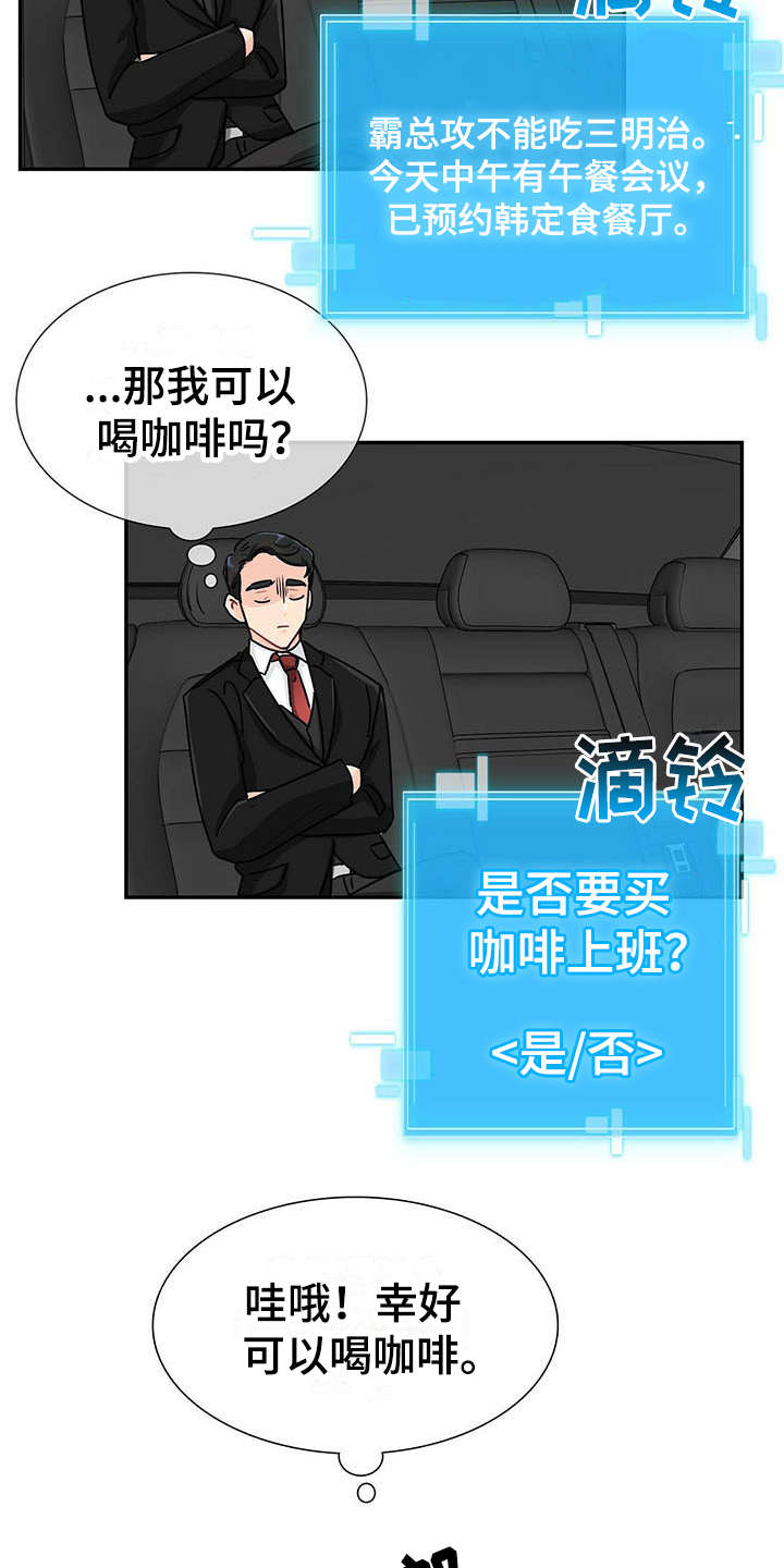 霸总养成漫画,第2章：不停扣分2图