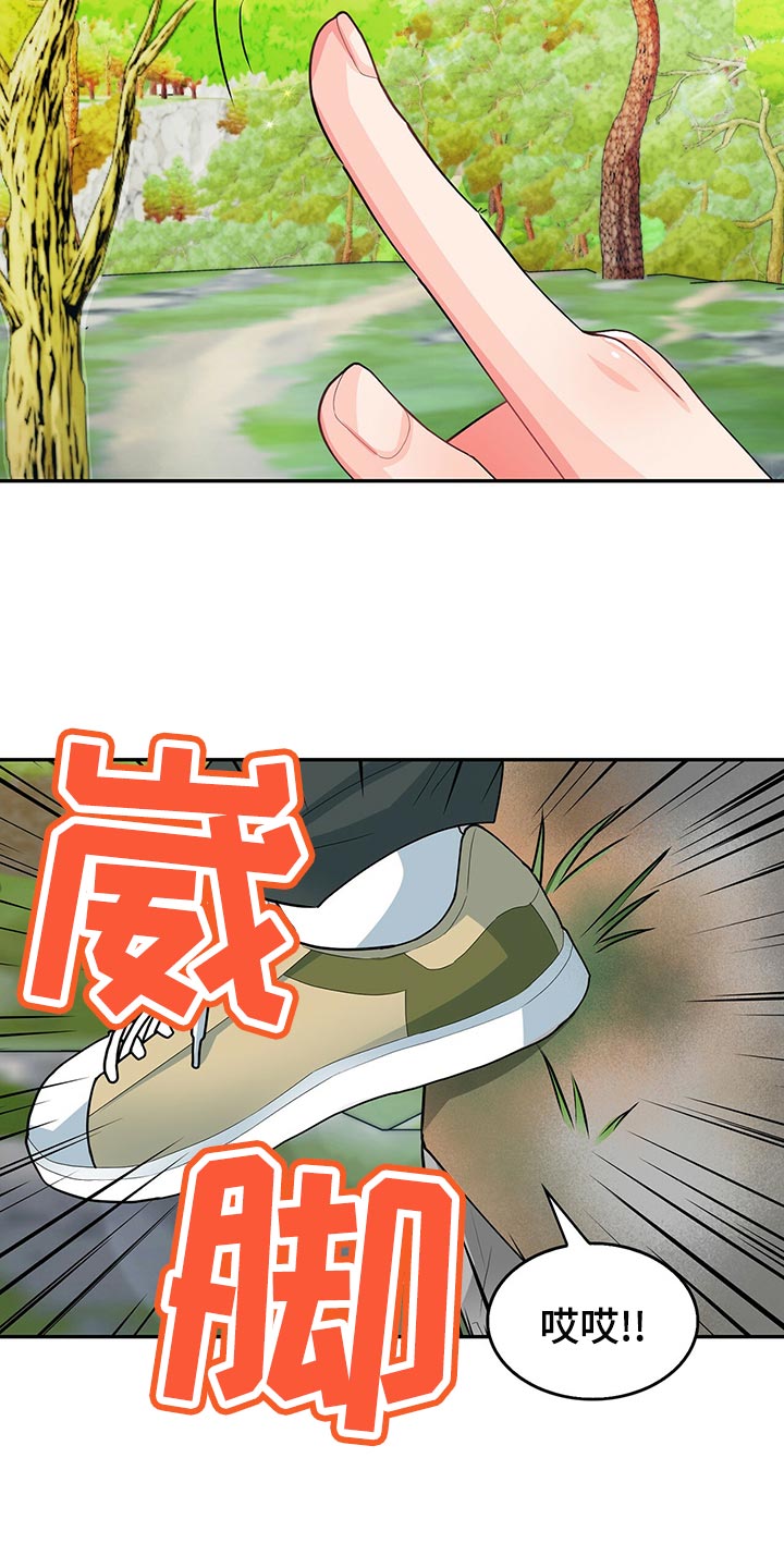 霸总养成漫画,第66章：脚崴了2图