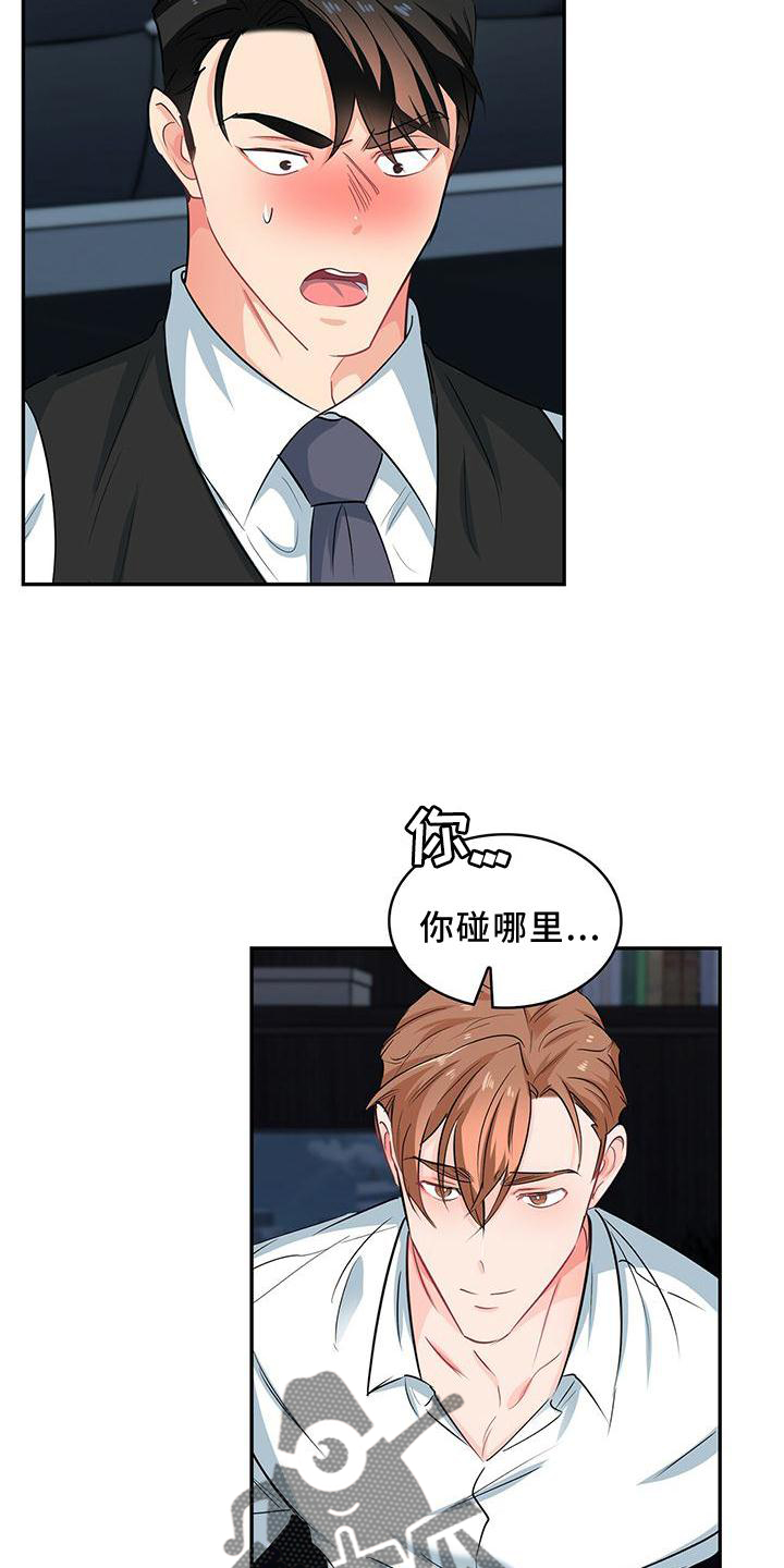 霸总养成漫画,第75章：别拒绝我3图