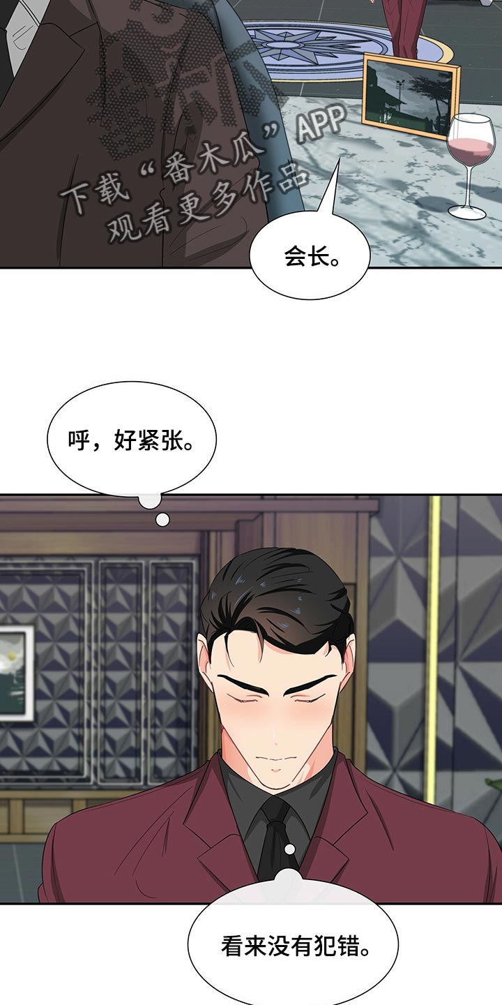 霸总养成漫画,第49章：没有人情味3图