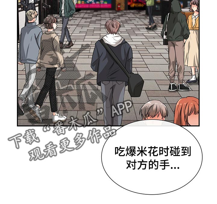 霸总养成漫画,第41章：不会请求他人帮助3图