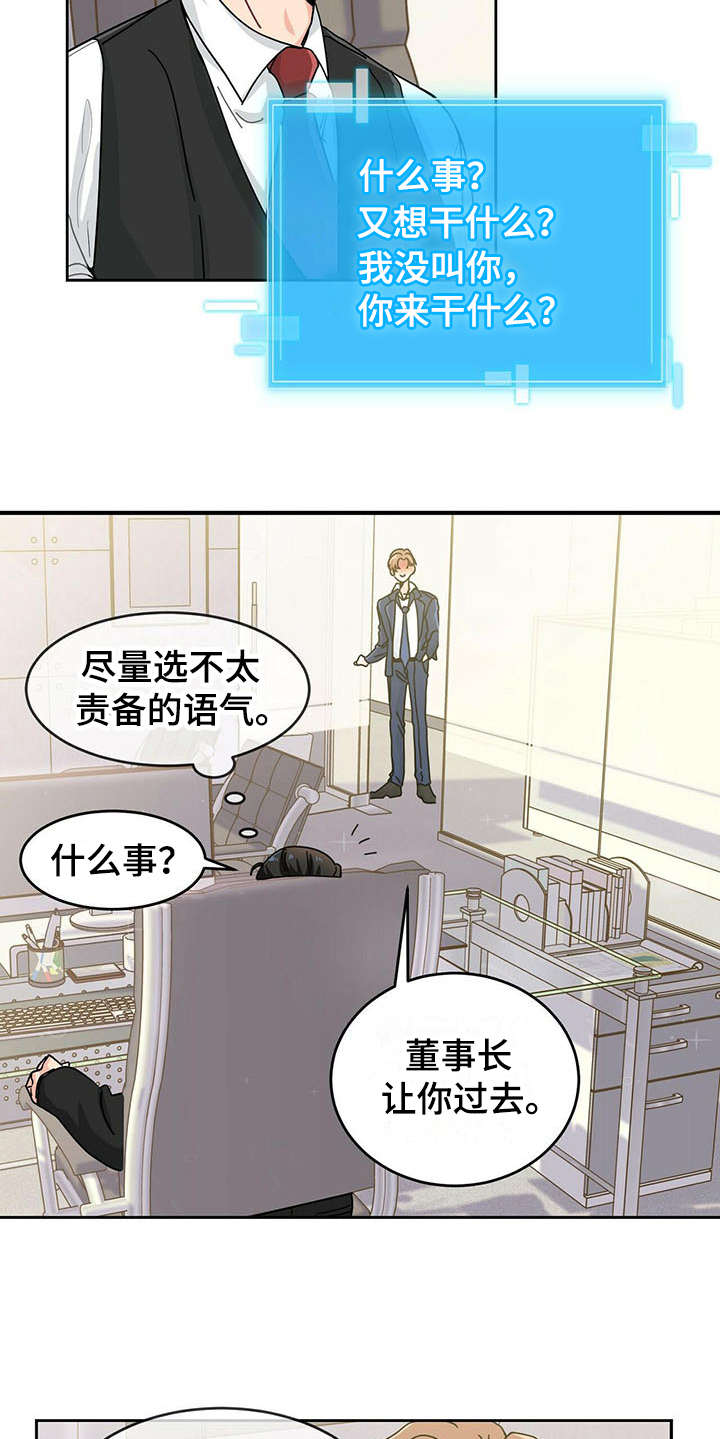 霸总养成漫画,第5章：心累4图