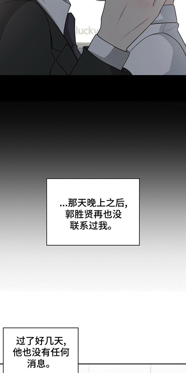 霸总养成漫画,第65章：登山日4图