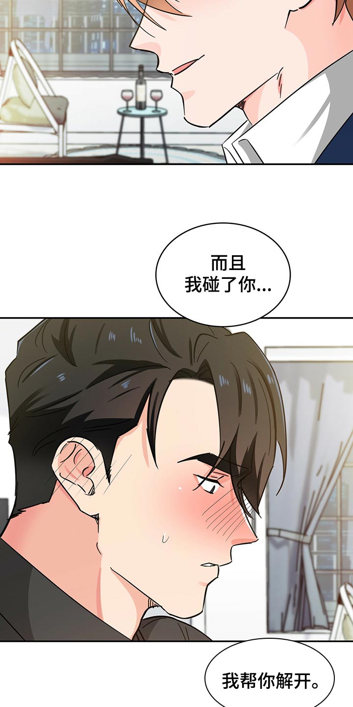 霸总养成漫画,第55章：我帮你解开3图