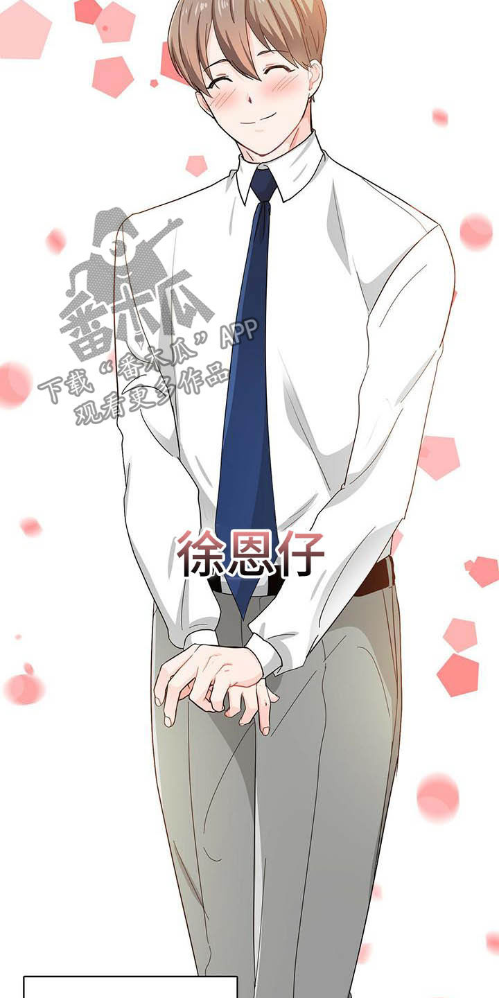 霸总养成漫画,第18章：头痛2图