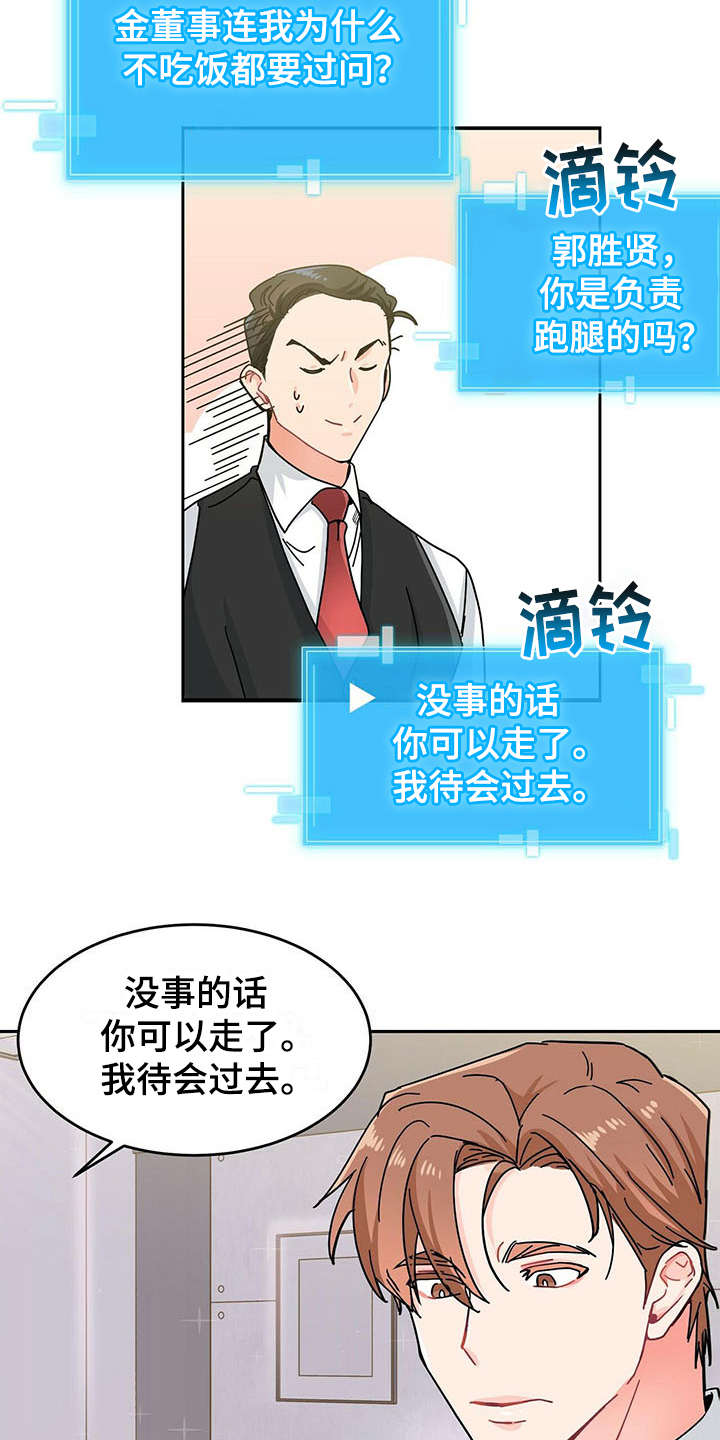 霸总养成漫画,第5章：心累1图