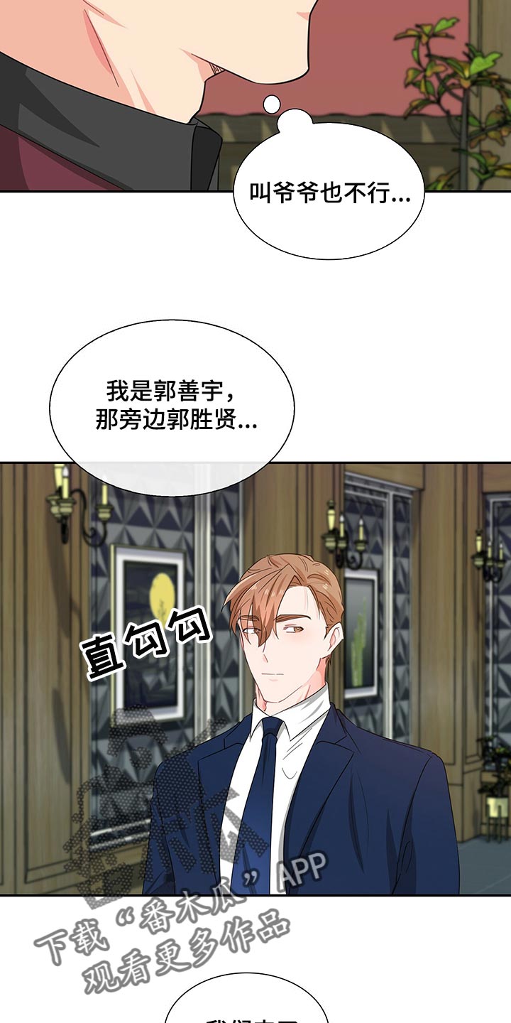 霸总养成漫画,第49章：没有人情味5图