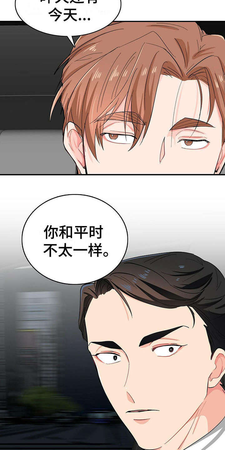 霸总养成漫画,第17章：疑惑1图