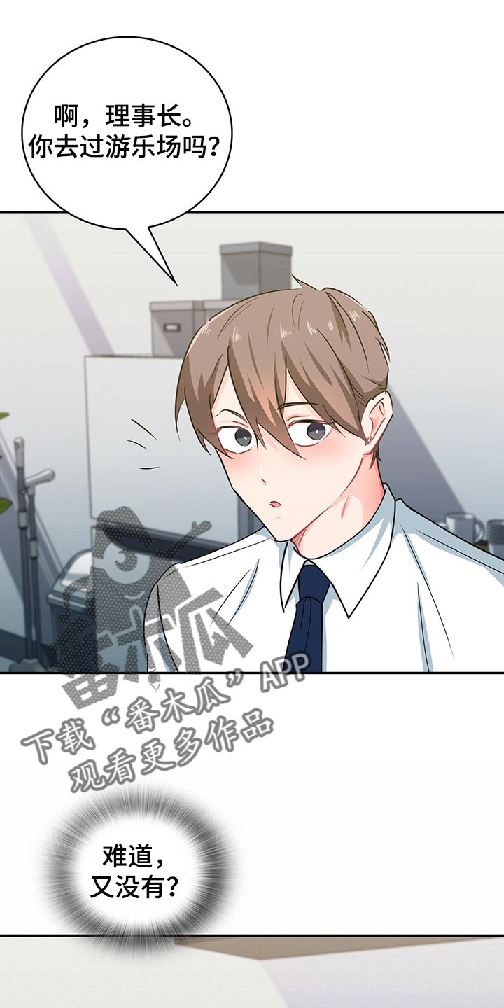 霸总养成漫画,第58章：怎么可能忘得掉2图