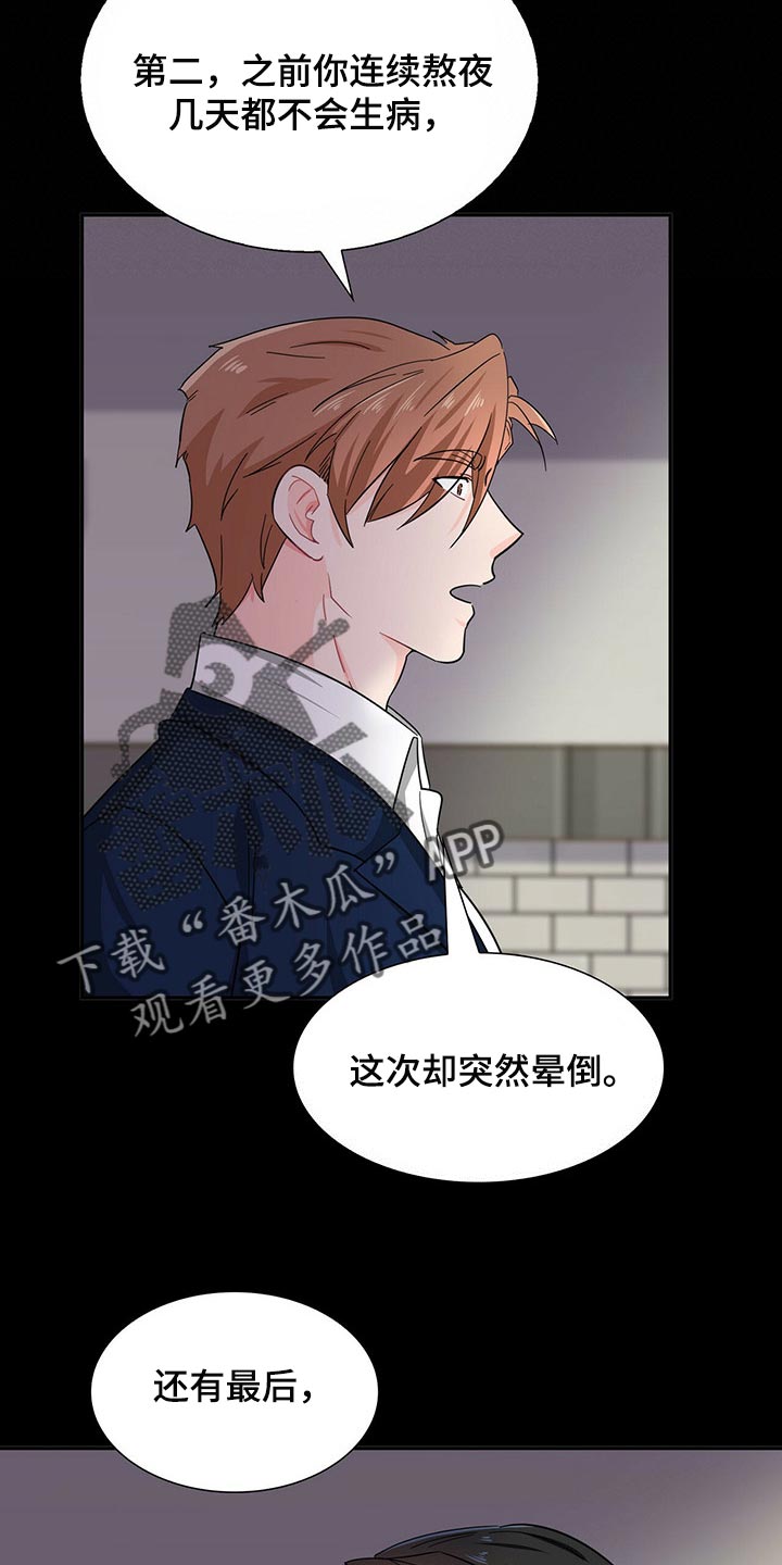 霸总养成漫画,第33章：忌讳3图