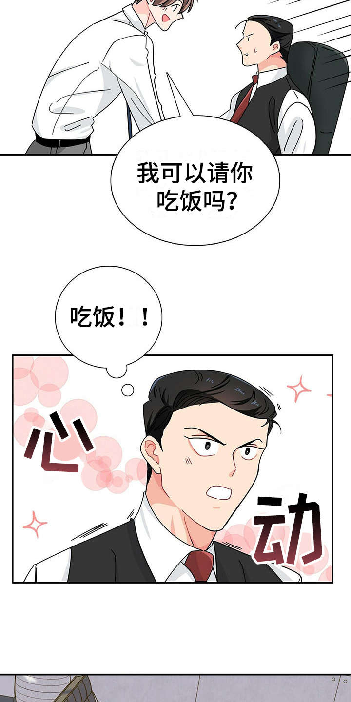 霸总养成漫画,第7章：请吃饭3图