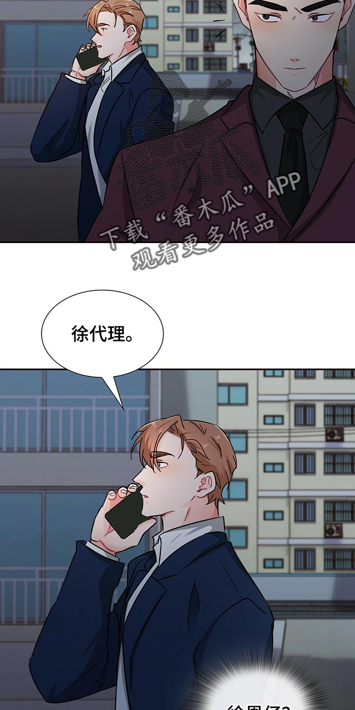 霸总养成漫画,第53章：借口1图
