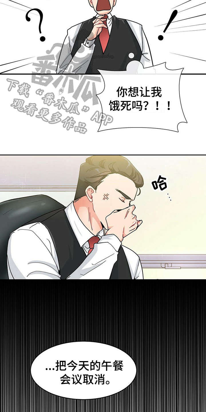 霸总养成漫画,第5章：心累2图