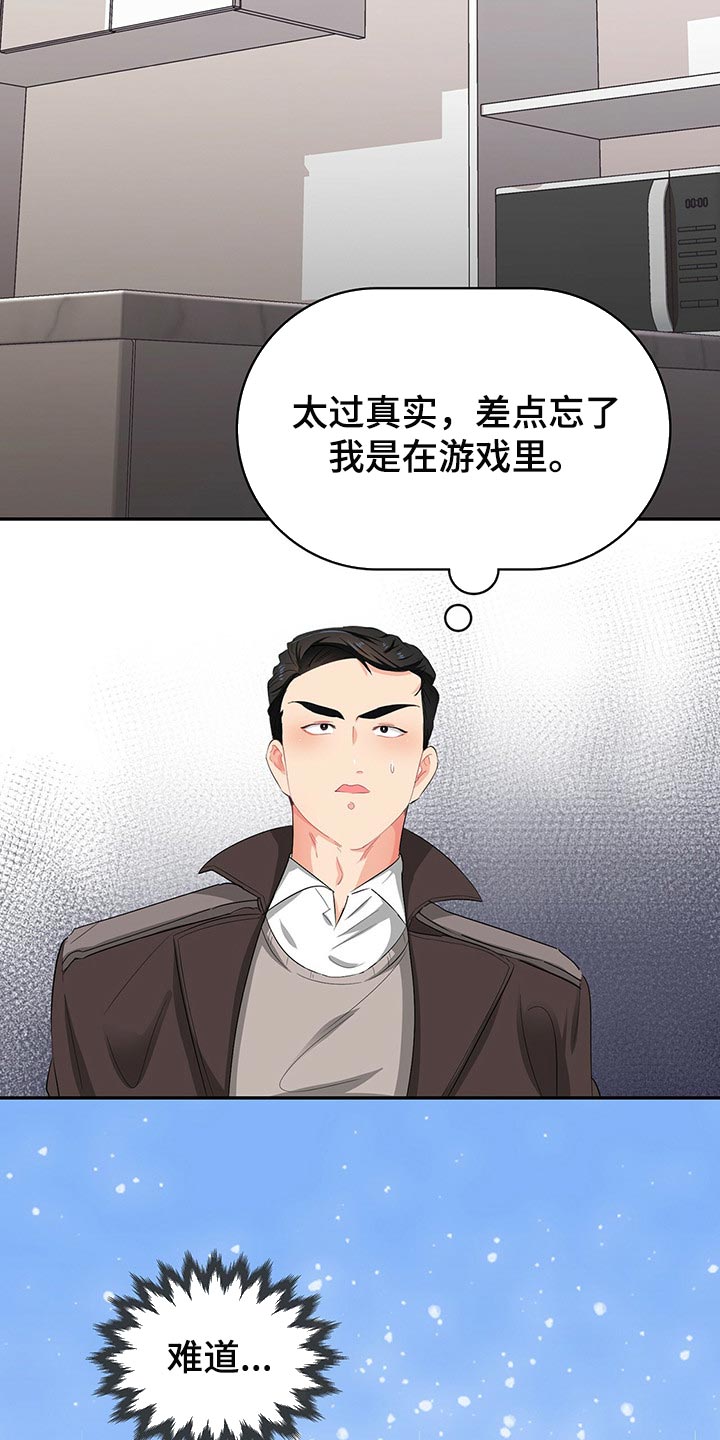 霸总养成漫画,第45章：为难时的表情3图