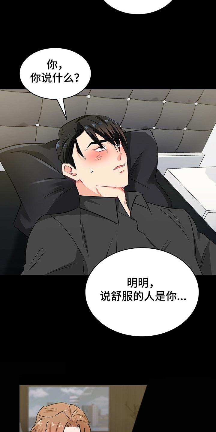 霸总养成漫画,第58章：怎么可能忘得掉2图