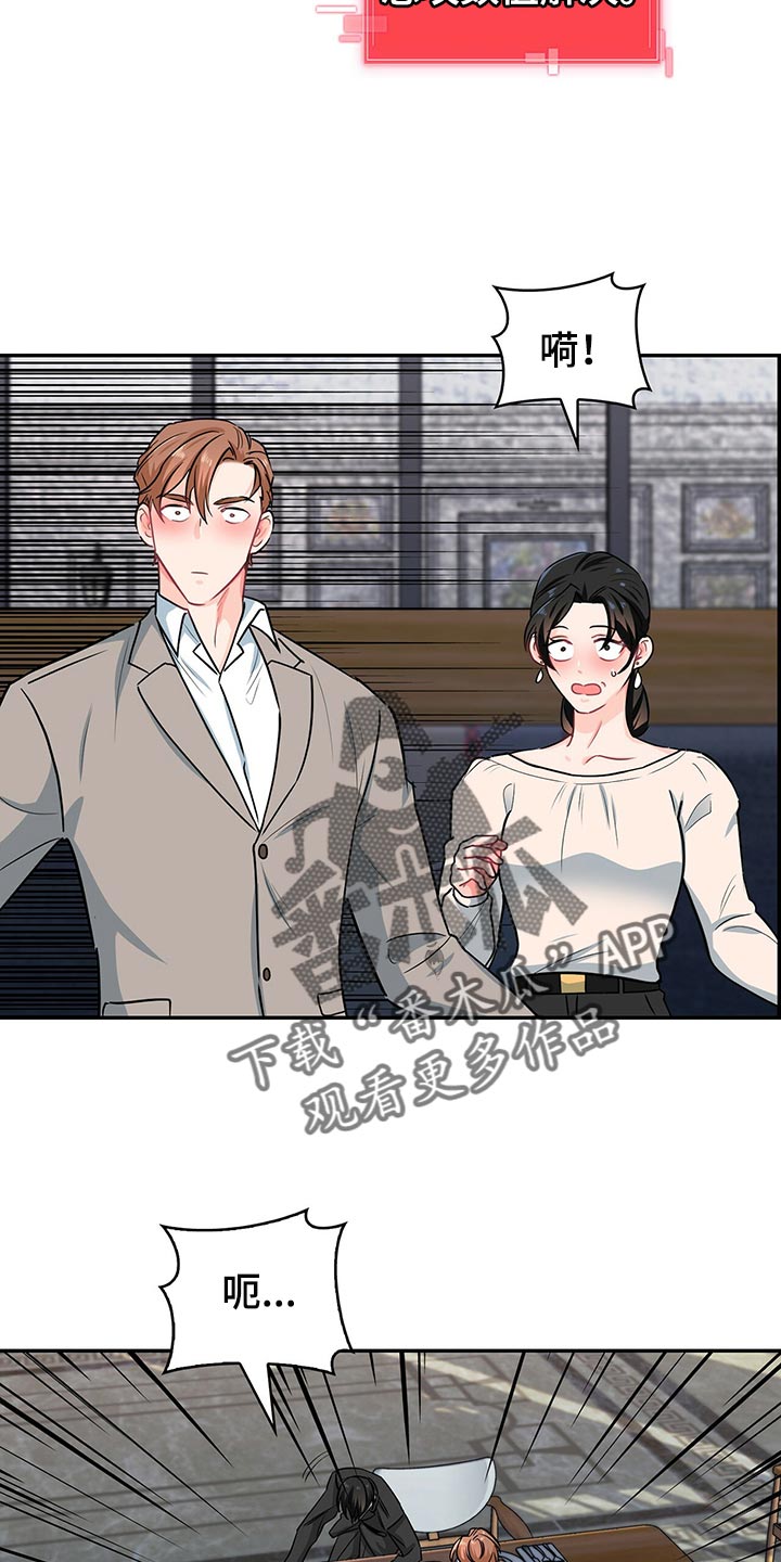 霸总养成漫画,第62章：呼吸急促4图