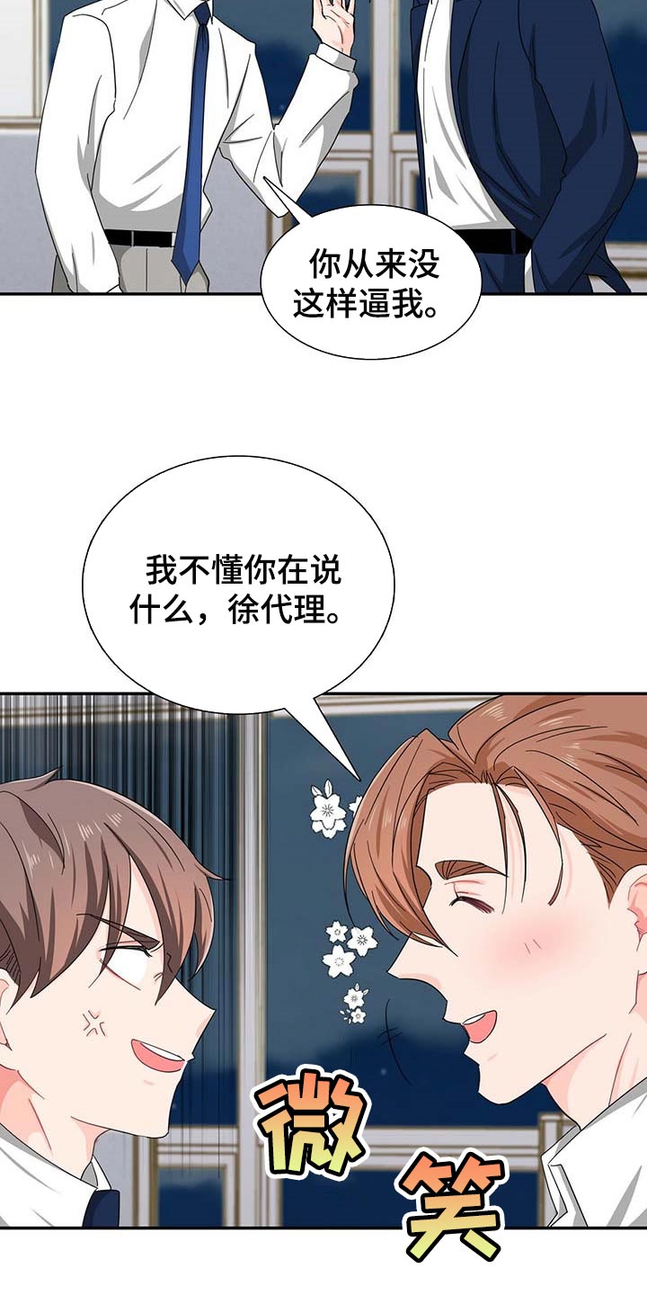 霸总养成漫画,第27章：连威望也是垃圾5图