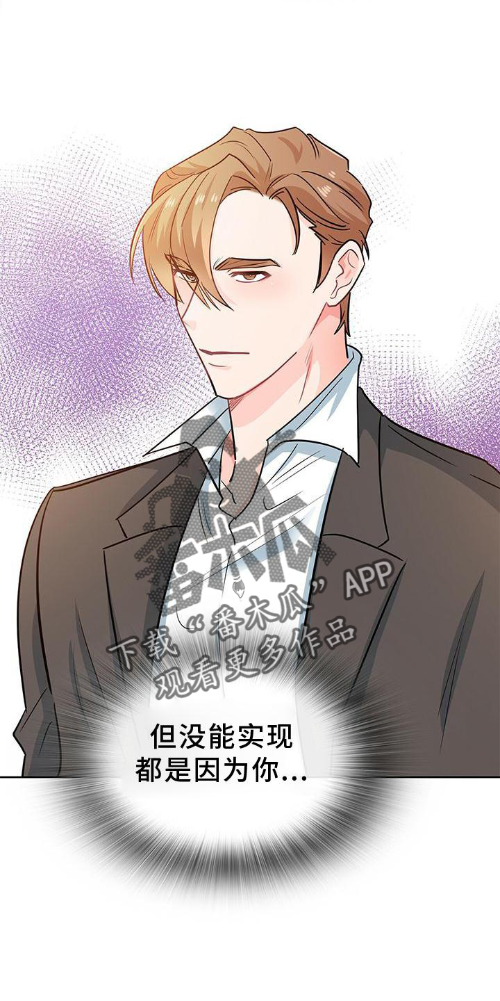 霸总养成漫画,第80章：做梦5图