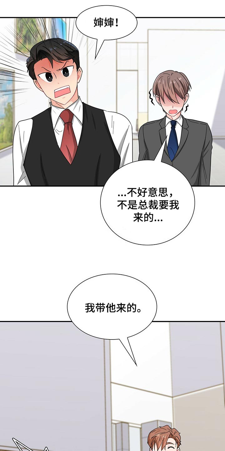 霸总养成漫画,第32章：你需要我帮忙5图