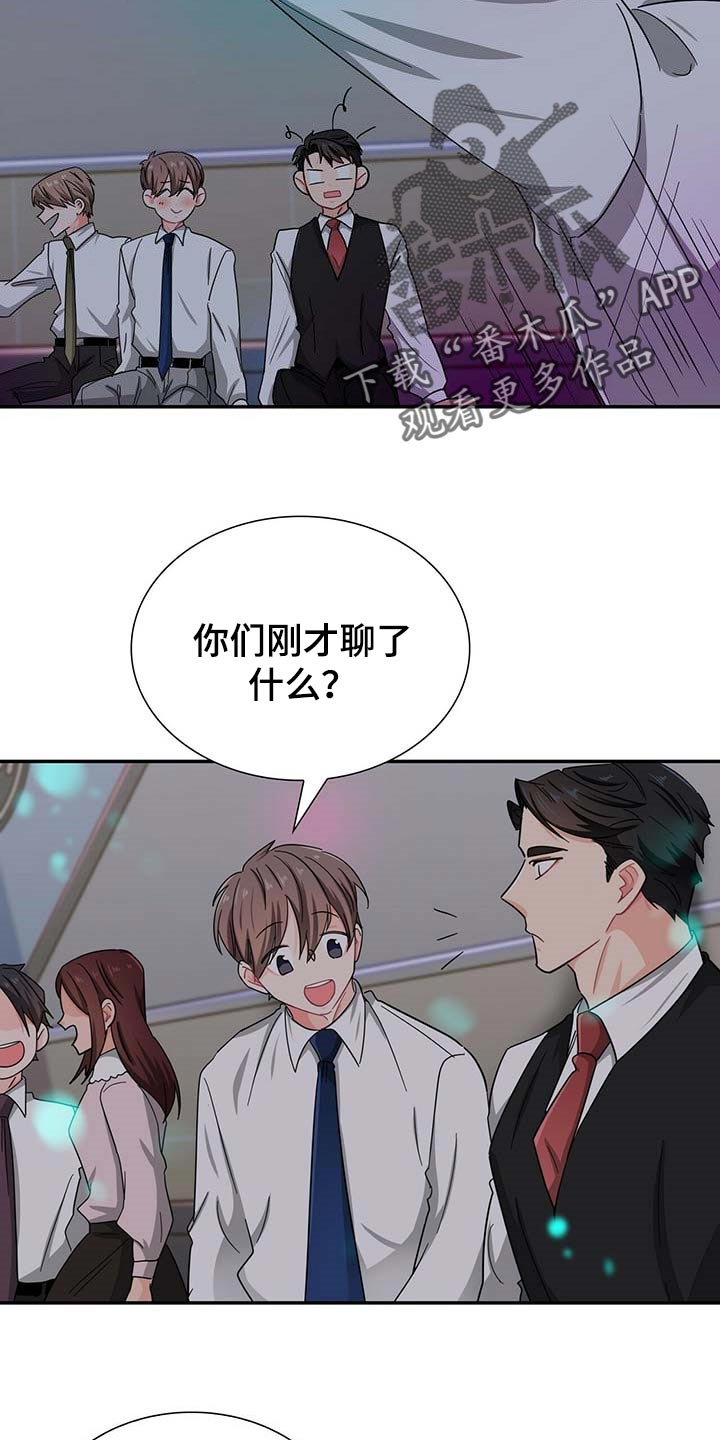 霸总养成漫画,第29章：死对头4图