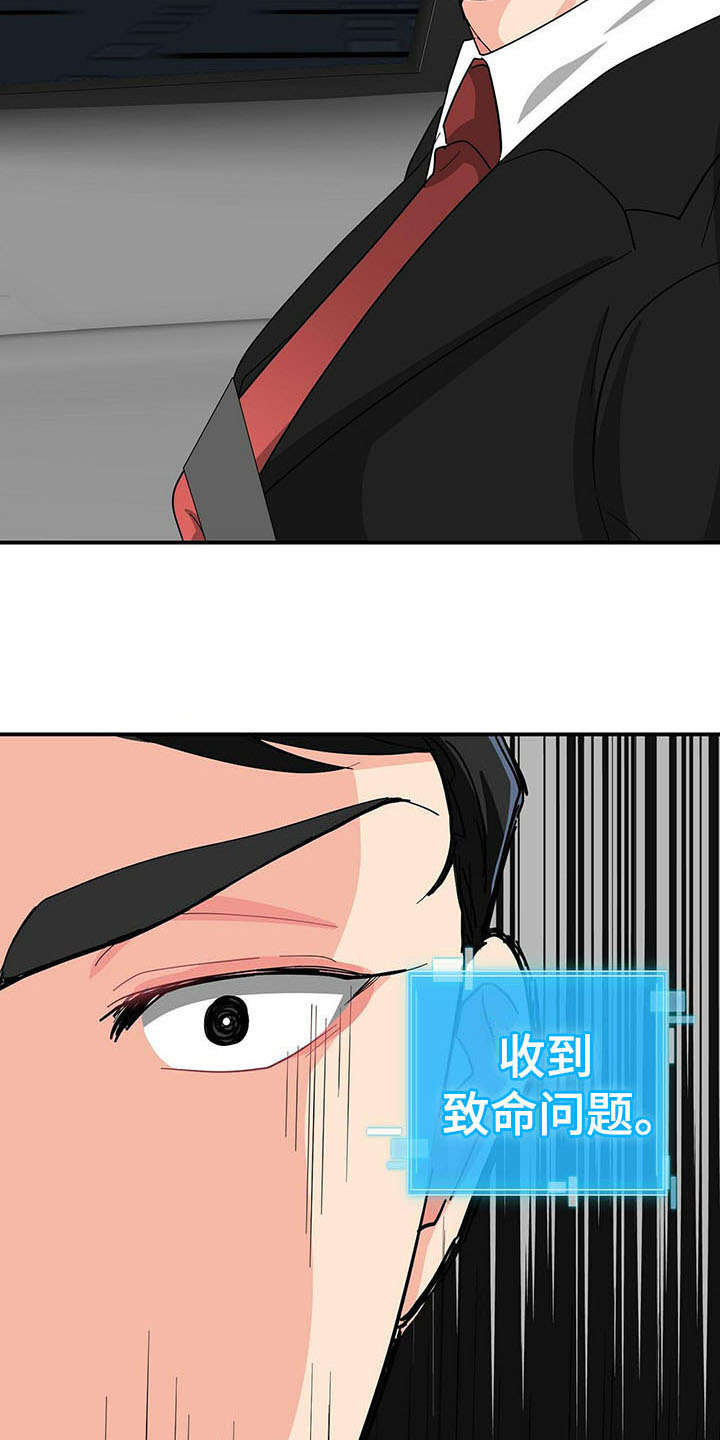 霸总养成漫画,第17章：疑惑2图