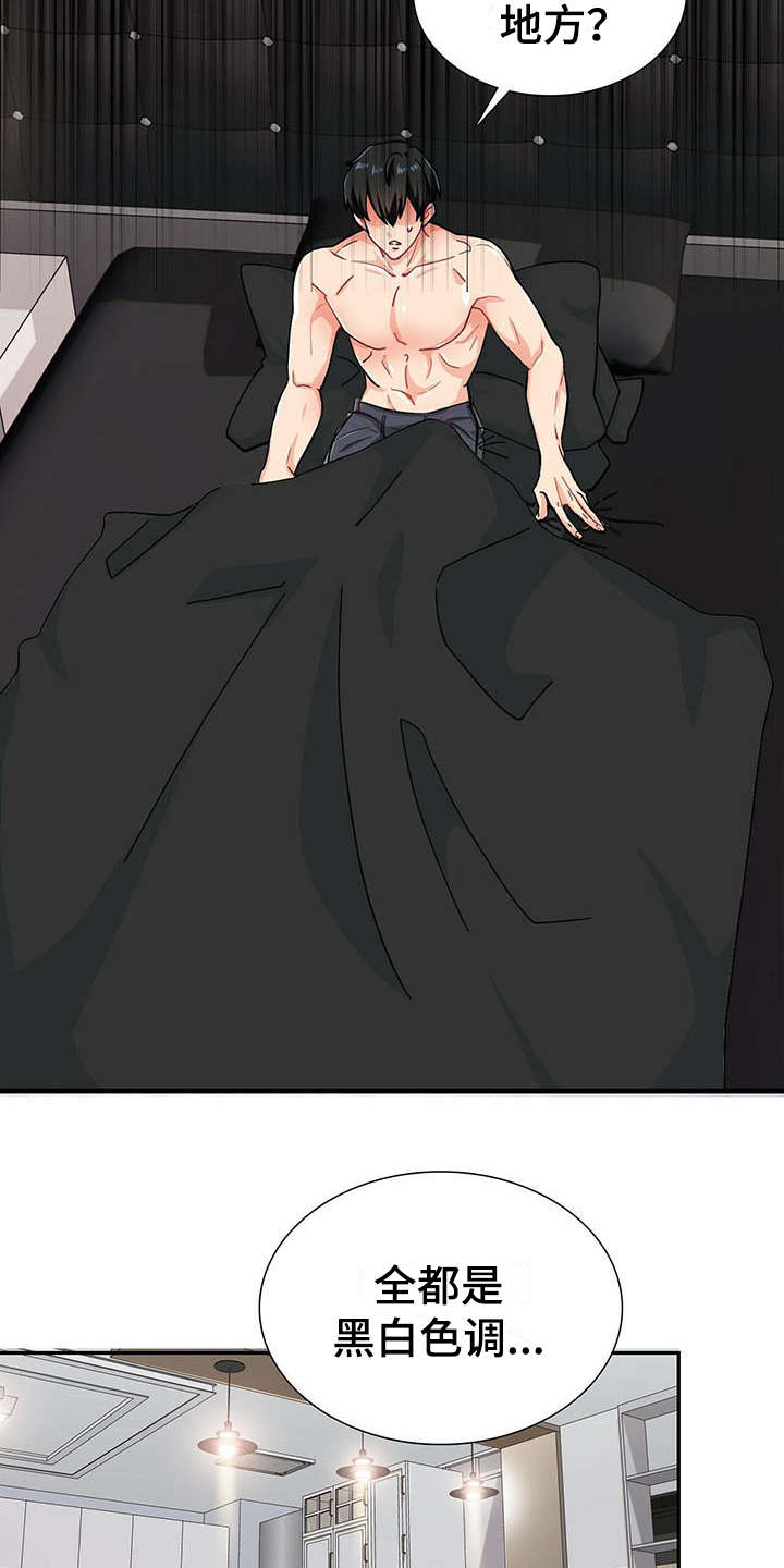 霸总养成漫画,第1章：醒来1图