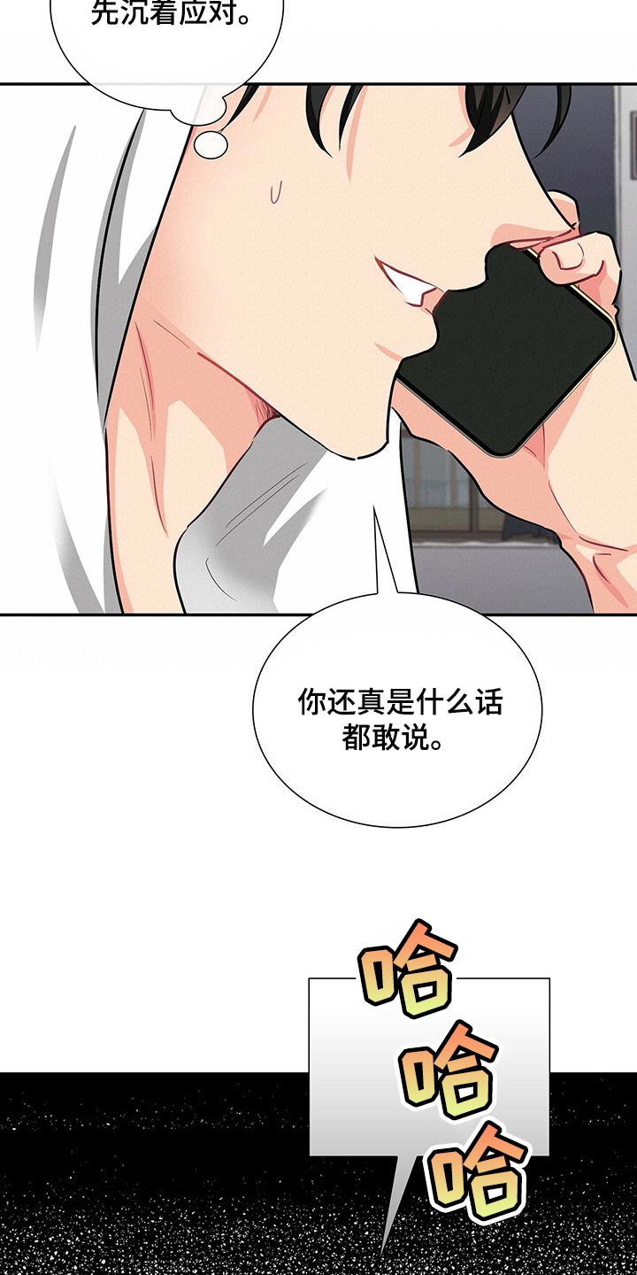 霸总养成漫画,第37章：反被逼问3图