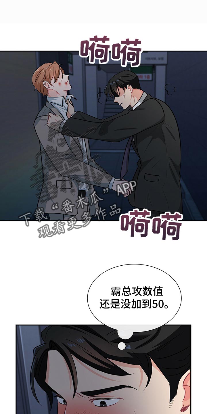 霸总养成漫画,第64章：你得答应我一个条件1图