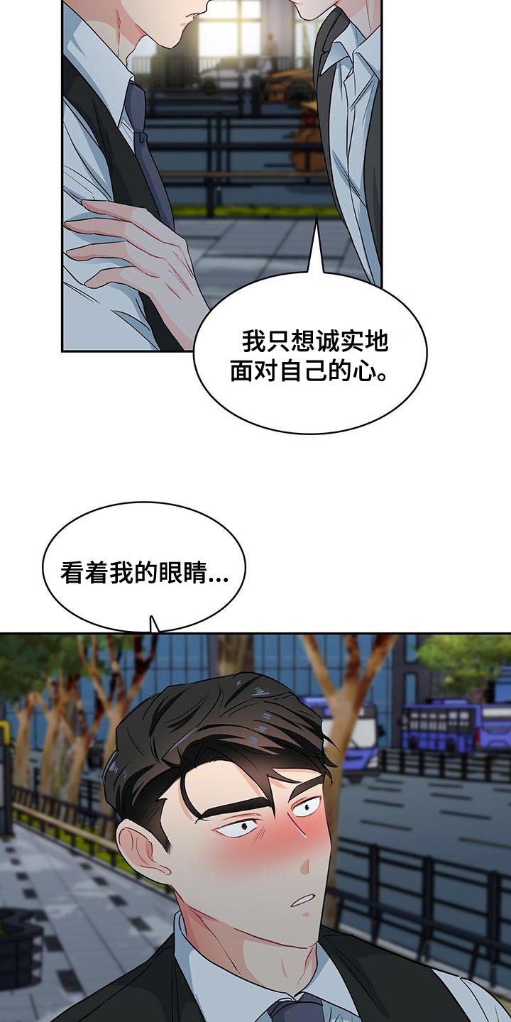 霸总养成漫画,第74章：我送你回家3图
